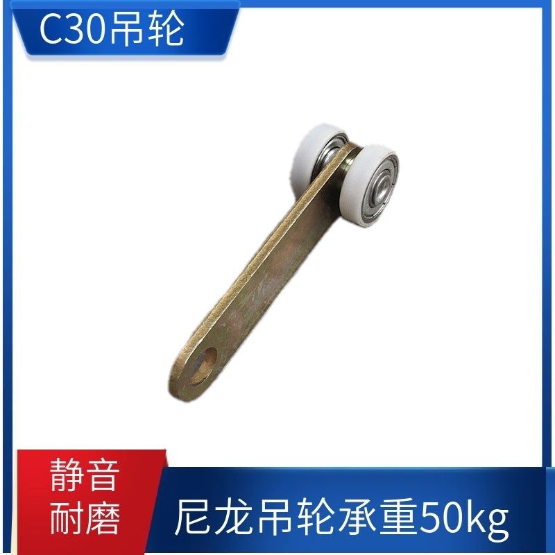 重型推拉门静音尼龙吊轮流水线滑轮轱辘轨道轮c30小二轮承重50kg