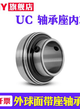 PNY外球面轴承UC202 203 204 205 206 207 208 209 210 211 212