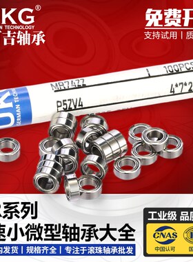 迷你微型滚珠小轴承大全MR74ZZ 2RS SMR74 L-740ZZ 内径4*7*2.5mm