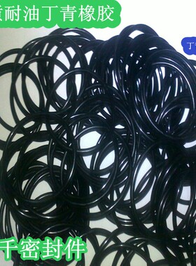 优质耐油O型圈NBR丁青橡胶线径4MM外径230/235/240/245/250/255
