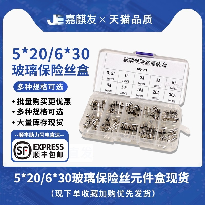 5*20/6x30MM玻璃保险丝管混装盒250V 0.5A1A2A3A5A10A15A20A30A