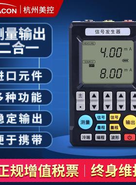 美控信号发生器MIK-C702s/sin-C703S电流压热电偶手持过程校验仪