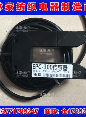 EPC-300传感器 EPC传感器 探边开关 纠偏传感器