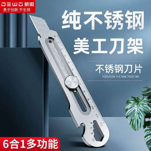 德稳美工刀全不锈钢6合1多功能壁纸刀工业级耐用刀架