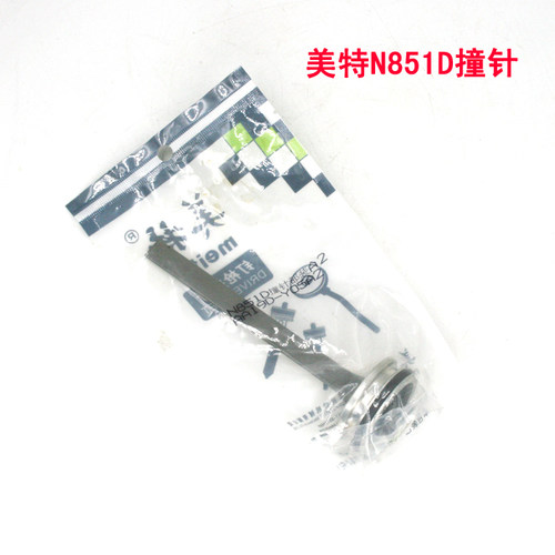 美特N851F连发气动码钉枪配件 美特N851F撞针部装 N851D枪针 枪舌