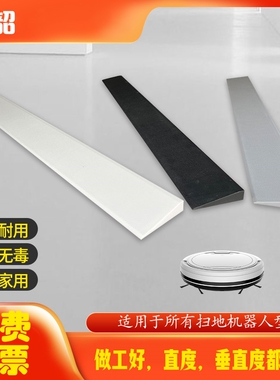 适用自动上下水集尘扫地机器人铝合金推拉门轨道门槛爬坡垫门槛条