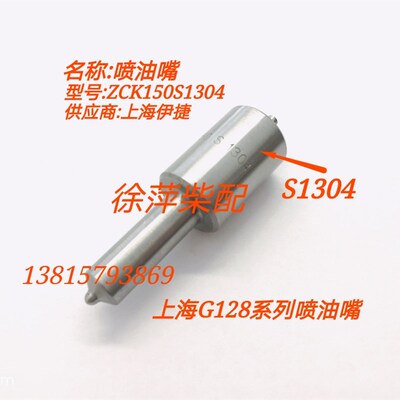 上柴G128喷油嘴偶件ZCK150S1304上海东风柴油机G油嘴鑫隆船机油头