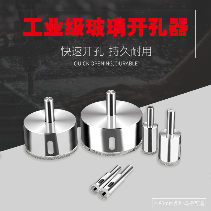 玻璃开孔器 玻璃钻头 瓷砖打孔钻头金刚砂大理石陶瓷钻孔工具转头