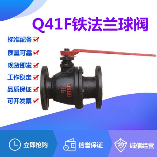Q41F-10/16铸铁法兰球阀DN15-200消防自来水四氟软密封快开直通阀