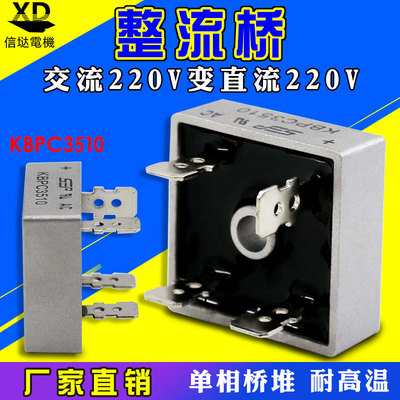 整流桥单相桥堆KBPC3510 3510方桥正方形扁脚四脚35A1000V 整流器