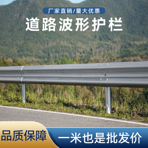 高速公路波形护栏道路乡村交通安全防M型板护栏防撞护栏双波三波