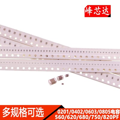0201 0402 0603 0805贴片电容560PF 620PF 680PF 750PF 820PF 50V