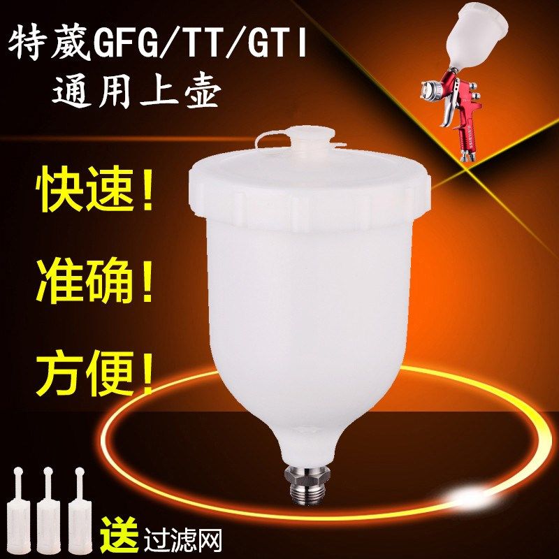 德国枪壶汽车喷枪配件进口枪壶GFG漆壶塑料壶1000B喷枪4000B喷枪