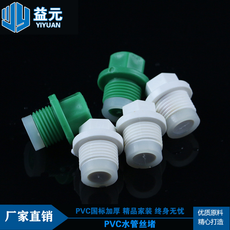 ppr4分外丝堵头20 丝堵PPR外牙塑料管堵管帽水管配件带皮圈