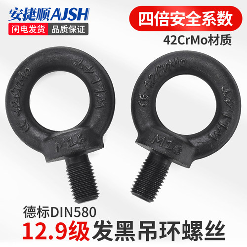 12.9级吊环螺丝高强度吊环螺栓发黑模具M10M12M16M20M30M36M42M56