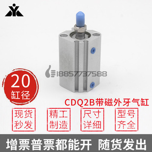 CDQ2B20-10-15-20-25-30-40-50DCMZ-75DMZ-100DM带磁外牙薄型气缸