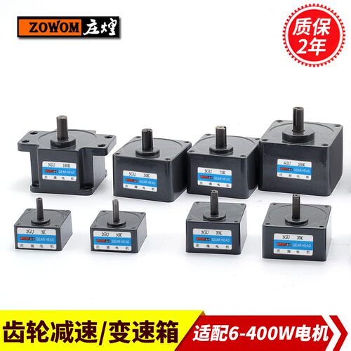 庄煌电机6W~400W 齿轮减速机/变速箱/调速电机 500转~0转/减速箱
