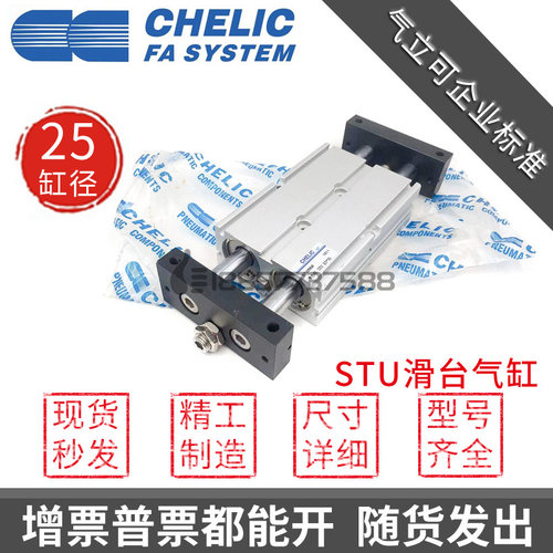 原装CHELIC气立可STU25*25*50*75*100*150*200*250-SD2-A滑台气缸