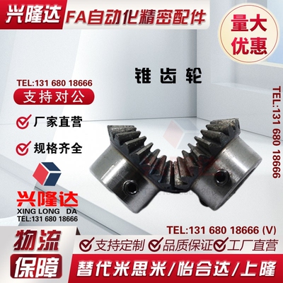 锥齿轮KGEASHB-KGEASKB-KGEAST-VNY01-VNY11-VNY1-1.5-1836米思米