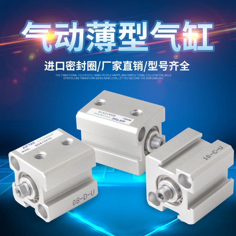 AIRTAC亚德客薄型气动气缸SDAS/SDA12x10/20/30/40/50S原装小气缸