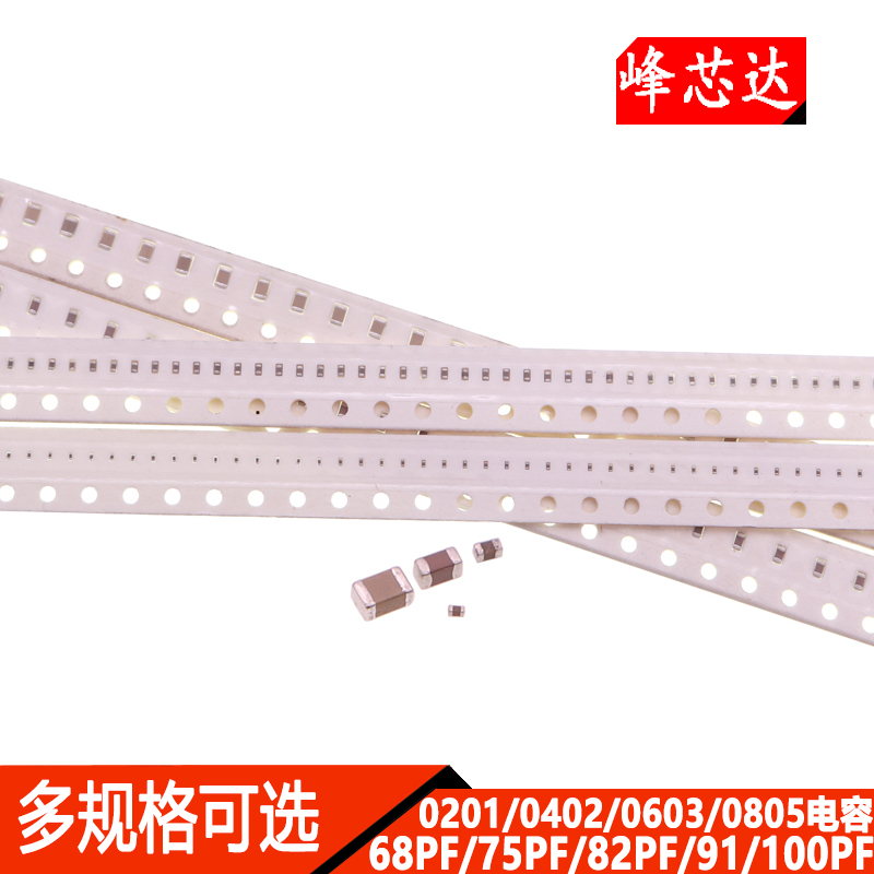 0201 0402 0603 0805贴片电容68PF 75PF 82PF 91PF 100PF NPO 50V