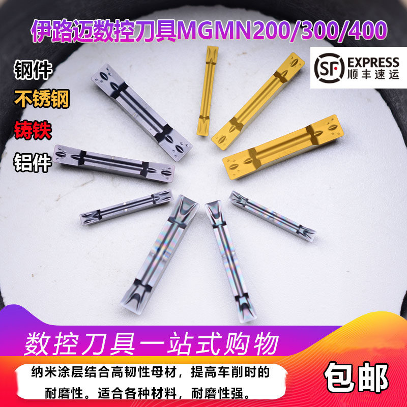 伊路迈数控切槽刀片MGMN300 200 400 500 钢件不锈钢 铝用MGMN400,农机/农具/农膜,灌溉工具,淘宝优惠券,粉丝福利购,淘宝优惠卷