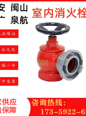 川安消防泉航室内消火栓SN65 旋转减压稳压栓 2/2.5寸消防消火栓