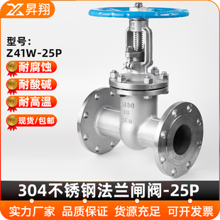 100 304不锈钢法兰闸阀Z41W 25P耐高温高压明杆蒸汽闸阀DN50