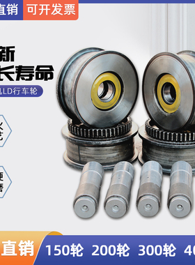 LD150/200/300/400行车轮单梁行吊天车电动端梁行走轮起重机