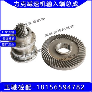 三一3方减速箱配件 力克M511减速机盘齿伞齿轴齿轮力克减速机配件