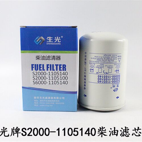 生光牌柴油滤芯器S2000-1105140 适用国四4110电喷柴油格