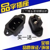 电饭锅电炒锅电锅配件电压力锅电源插座插头 品字三孔铜脚3脚插口