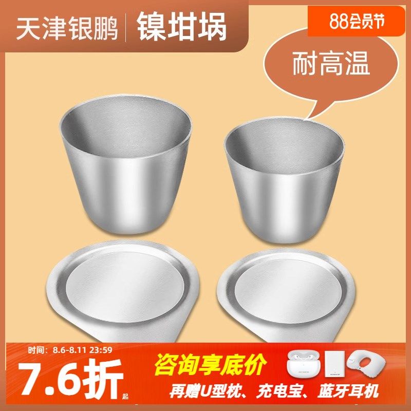 天津银鹏高纯度镍坩埚50ml带盖30ml耐酸碱镍铬丝实验室坩埚耐高温