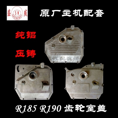 单缸水冷柴油机 常柴 常发 峨嵋 R185/R190 鋁齿轮室盖 侧盖 边盖