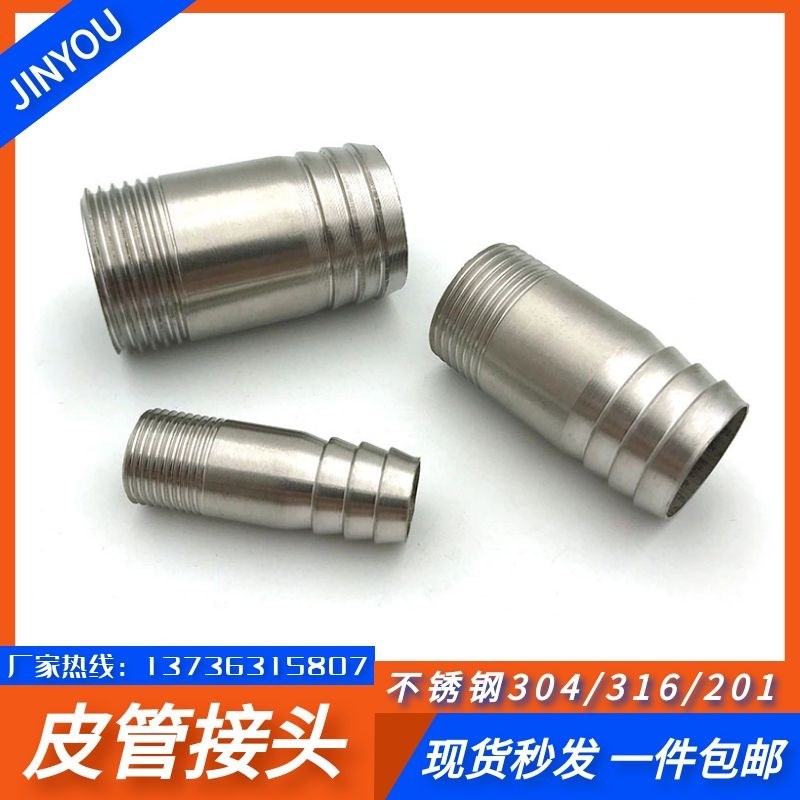 304不锈钢软管宝塔接头外丝皮接管道水嘴接头管子焊接头4分6分1寸