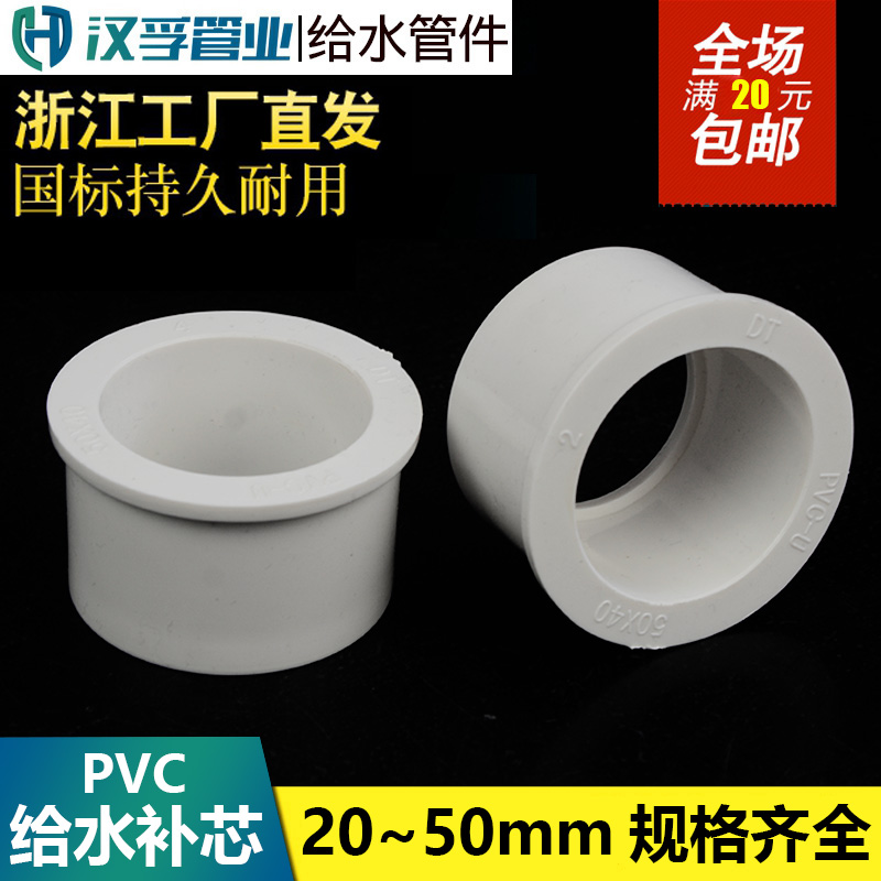 给水管补芯PVC偏心节变径接头下水排水管转换小头配件40转50 2032