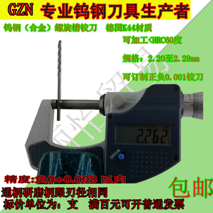 钨钢螺旋铰刀合金螺旋铰刀2.2 2.21 2.22 2.23 2.24  2.25至2.29