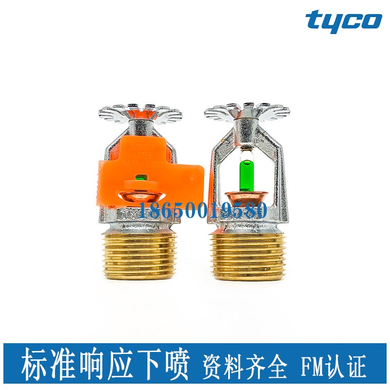 TY4251美国泰科DN20-93度下垂型喷淋头 K115-93标准下喷 FM认证