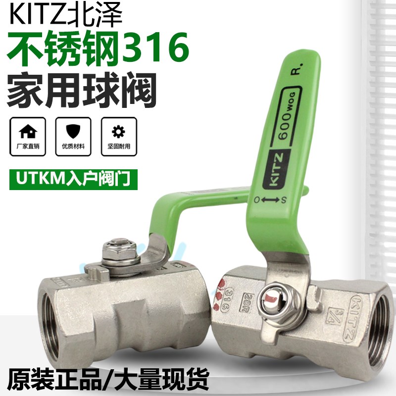 日本北泽KITZ球阀316不锈钢utkm高压开关6分自来水入户水表前阀门
