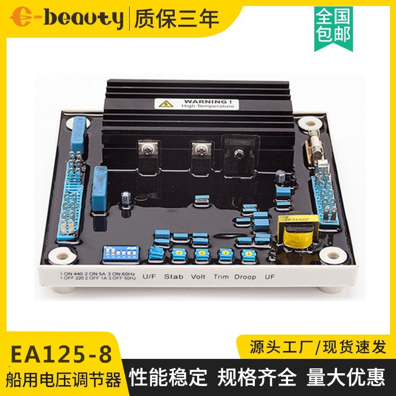 EA125-8 柴油无刷发电机自动调压器AVR励磁调压板EA125-8FC稳压板