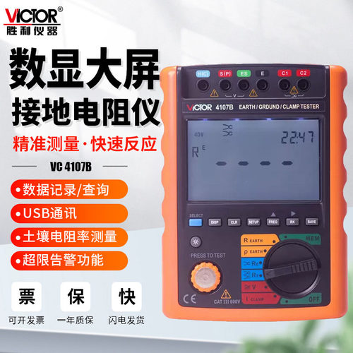 胜利仪器接地电阻率测试仪土壤VC4107B防雷绝缘摇表手持式测试盒