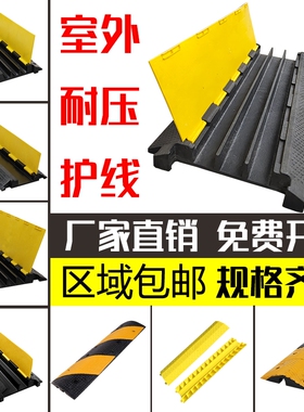 线槽减速带橡胶PVC电缆保护槽压线板室内户外地面线槽橡胶盖线板