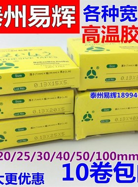 15/20/25/30/40/50/100mm封口机胶带 聚四氟乙烯耐特氟龙高温胶带