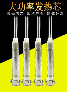 大功率电烙铁发热芯外热式云母60W80W100W150W200W300W通用烙铁芯