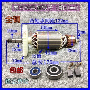 适威盛南方90电刨转子电机手提90电刨转子粗41mm电刨定子配件