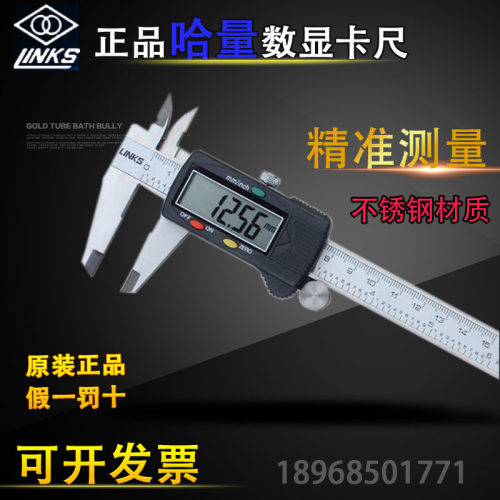 LINKS正品哈量不锈钢数显卡尺 电子游标卡尺0-150-200-300-500mm