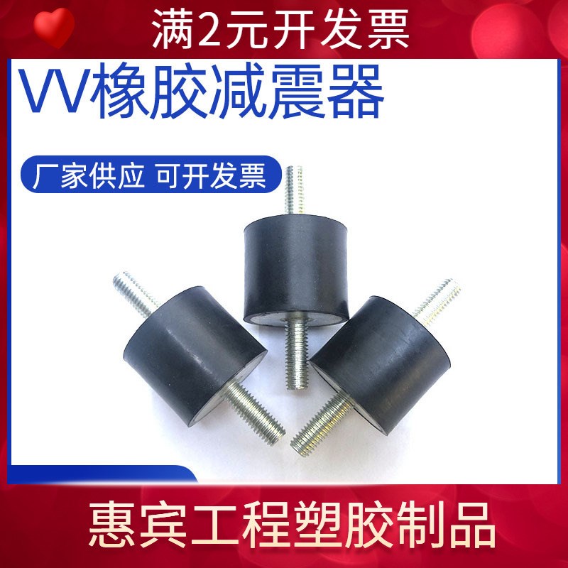 VV型橡胶减震器双螺丝减震柱双外丝发动机减震垫缓冲垫现货批