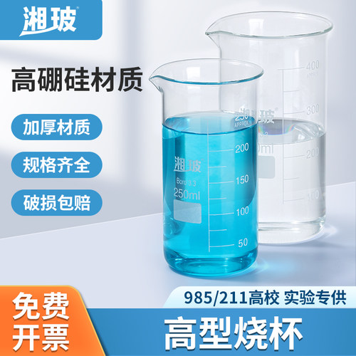 高型玻璃烧杯实验器材耐高温大烧杯量杯250/500/1000/2000ml湘玻