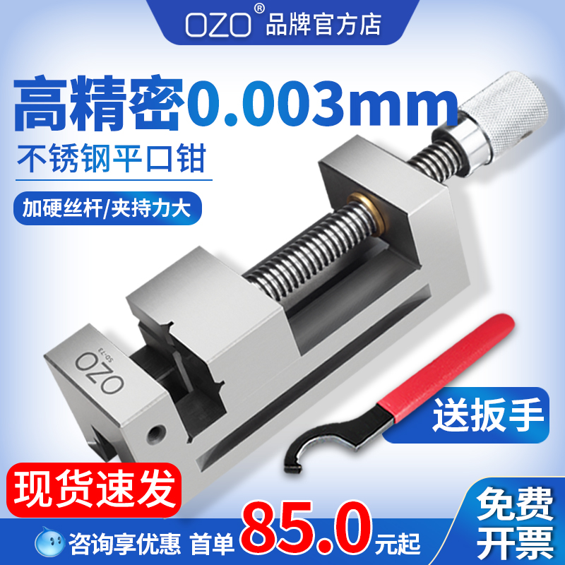 OZO高精密平口钳QGG小型磨床机用十字批士手动老虎钳2356寸台钳夹