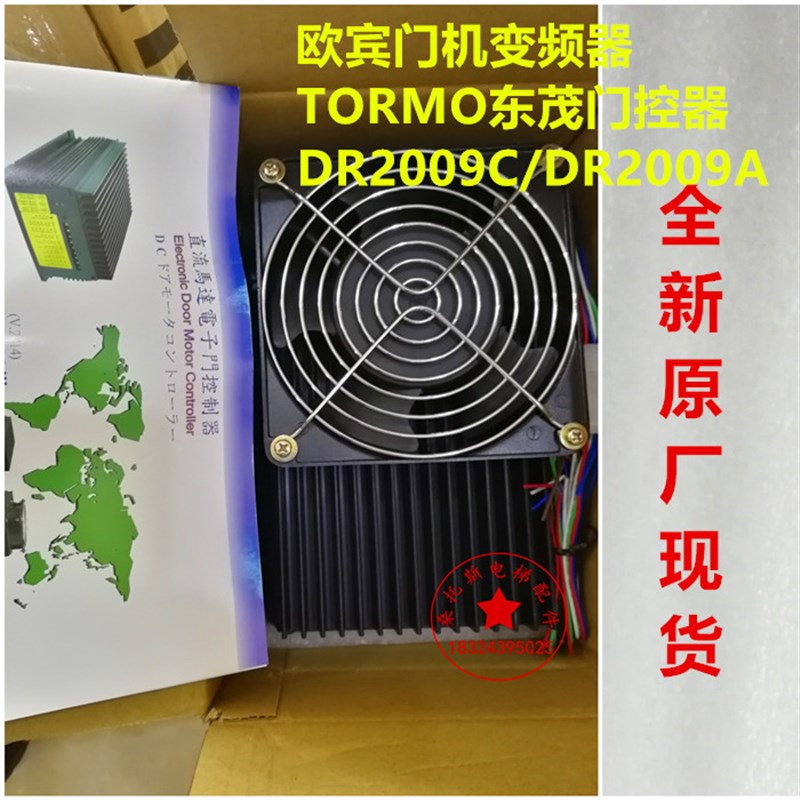 欧宾电梯门控器门机变频器TORMO东茂门控器DR2009C/DR2009A400W